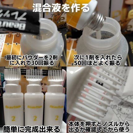プレックスブリーチ/ビューティーン/ブリーチ剤を使ったクチコミ(6枚目)