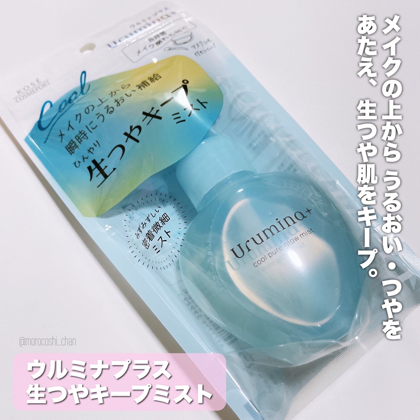 生つやキープミスト/ウルミナプラス/美容液を使ったクチコミ(2枚目)