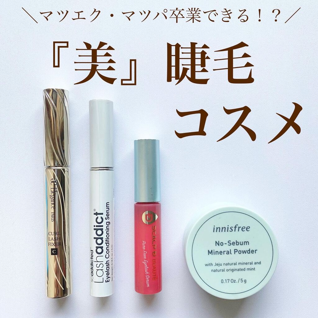 カールラッシュ フィクサー/Elégance/マスカラ下地を使ったクチコミ（1枚目）