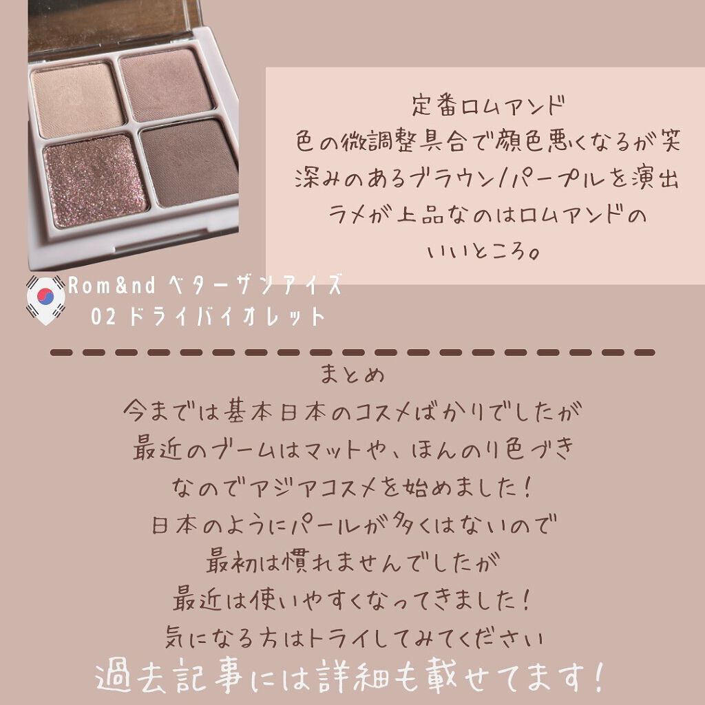 ベターザンアイズ/rom&nd/アイシャドウパレットを使ったクチコミ(4枚目)