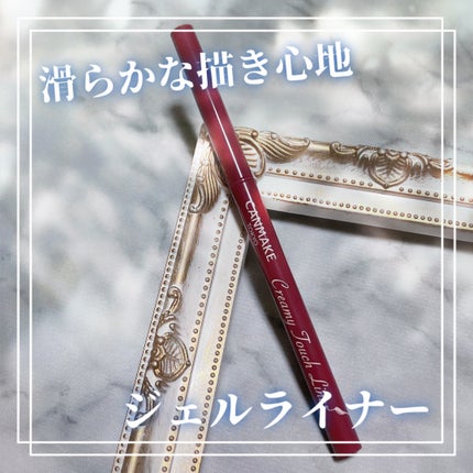 クリーミータッチライナー/キャンメイク/ジェルアイライナーを使ったクチコミ(1枚目)