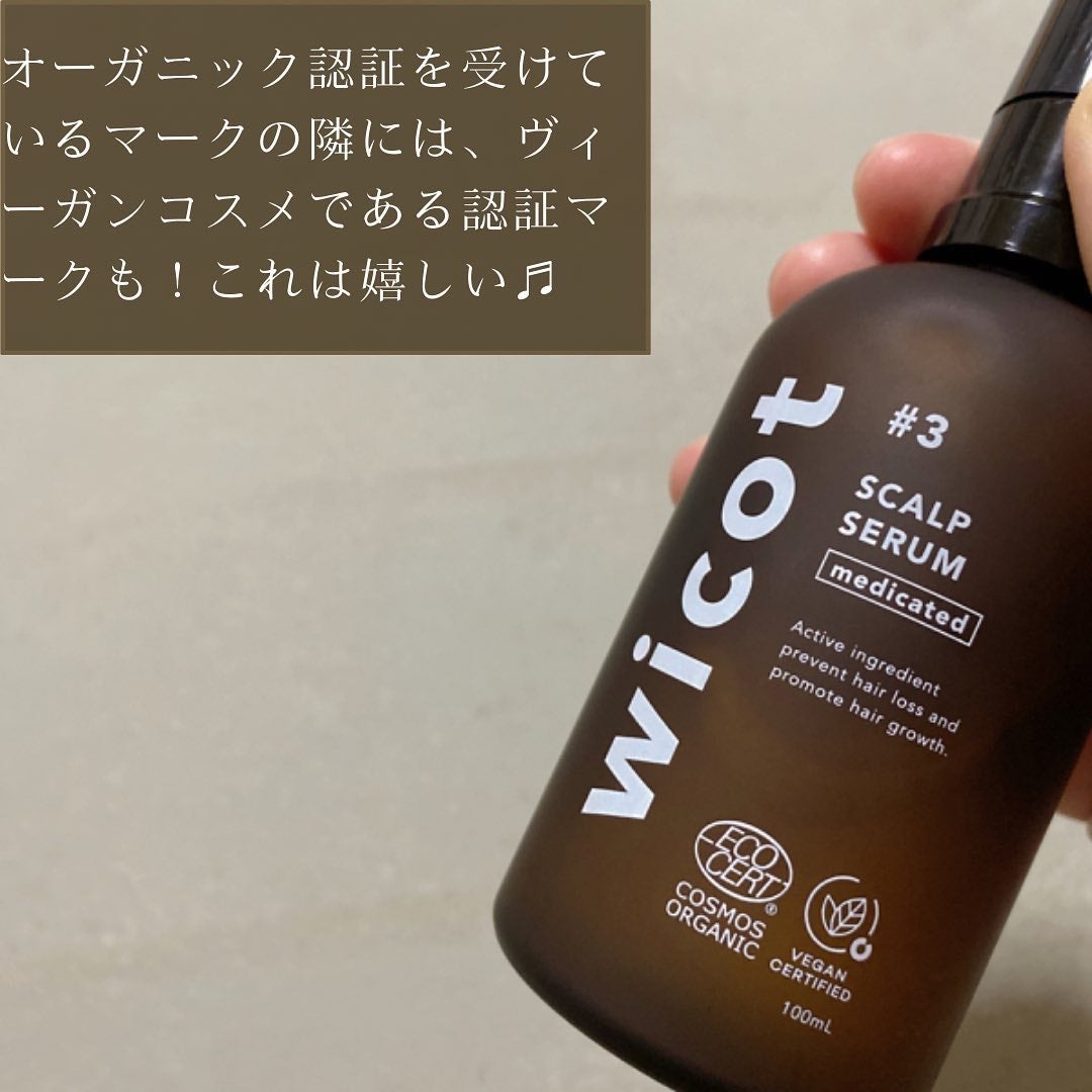 薬用スカルプセラム/wicot/頭皮ローションを使ったクチコミ(3枚目)