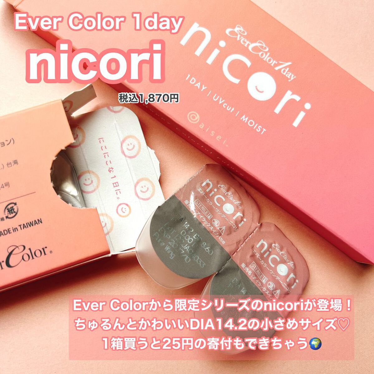 エバーカラーワンデーニコリ/エバーカラー/ワンデー（１DAY）カラコンを使ったクチコミ（2枚目）