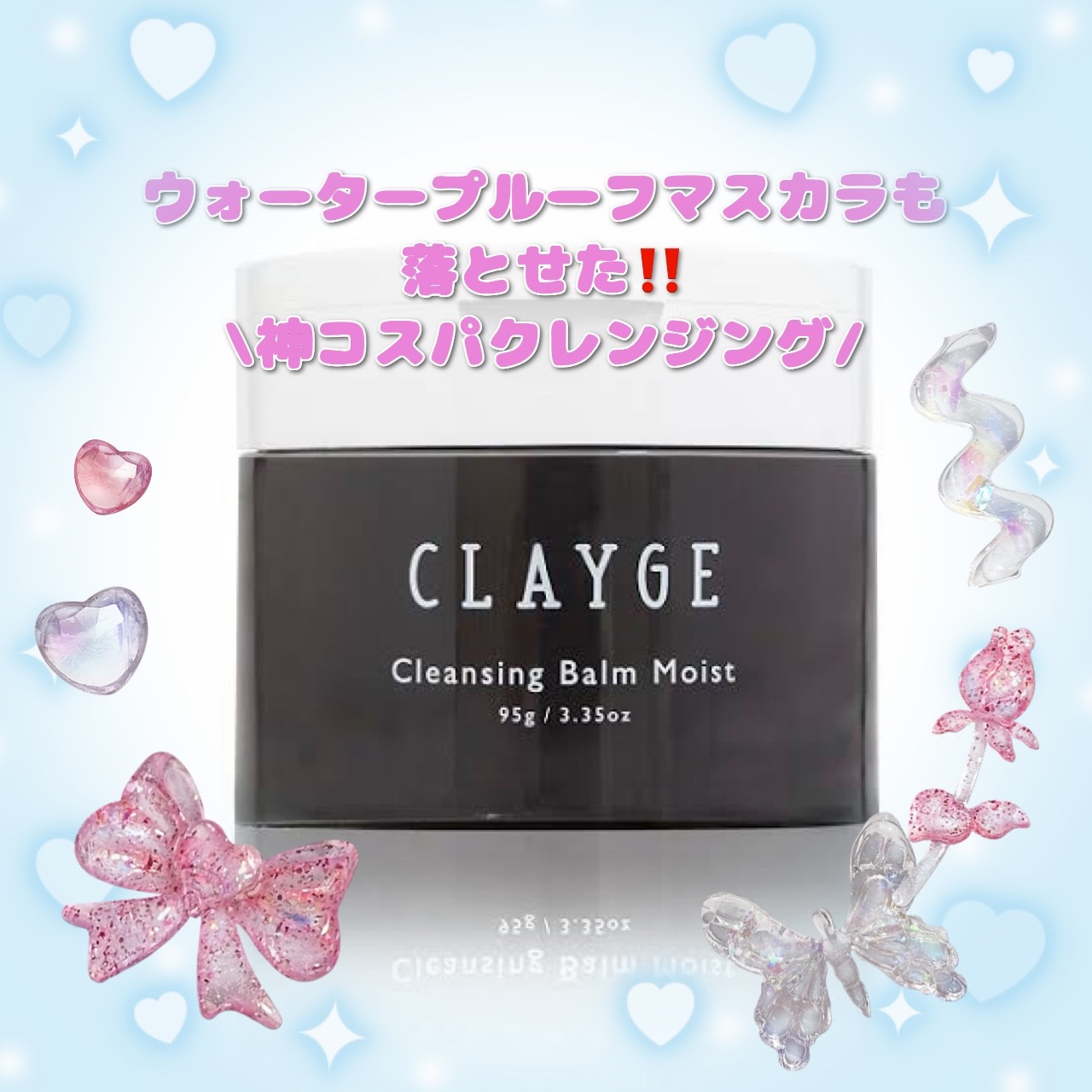\ メイク汚れ、毛穴汚れをスルスル落とす‼️/

CLAYGE
クレンジングバーム ブラック
￥1,760

私はウォータープルーフマスカラを使っているのですが、リムーバーなしでするするアイメイクも落としてくれて重宝しています✊🏻❤️‍�