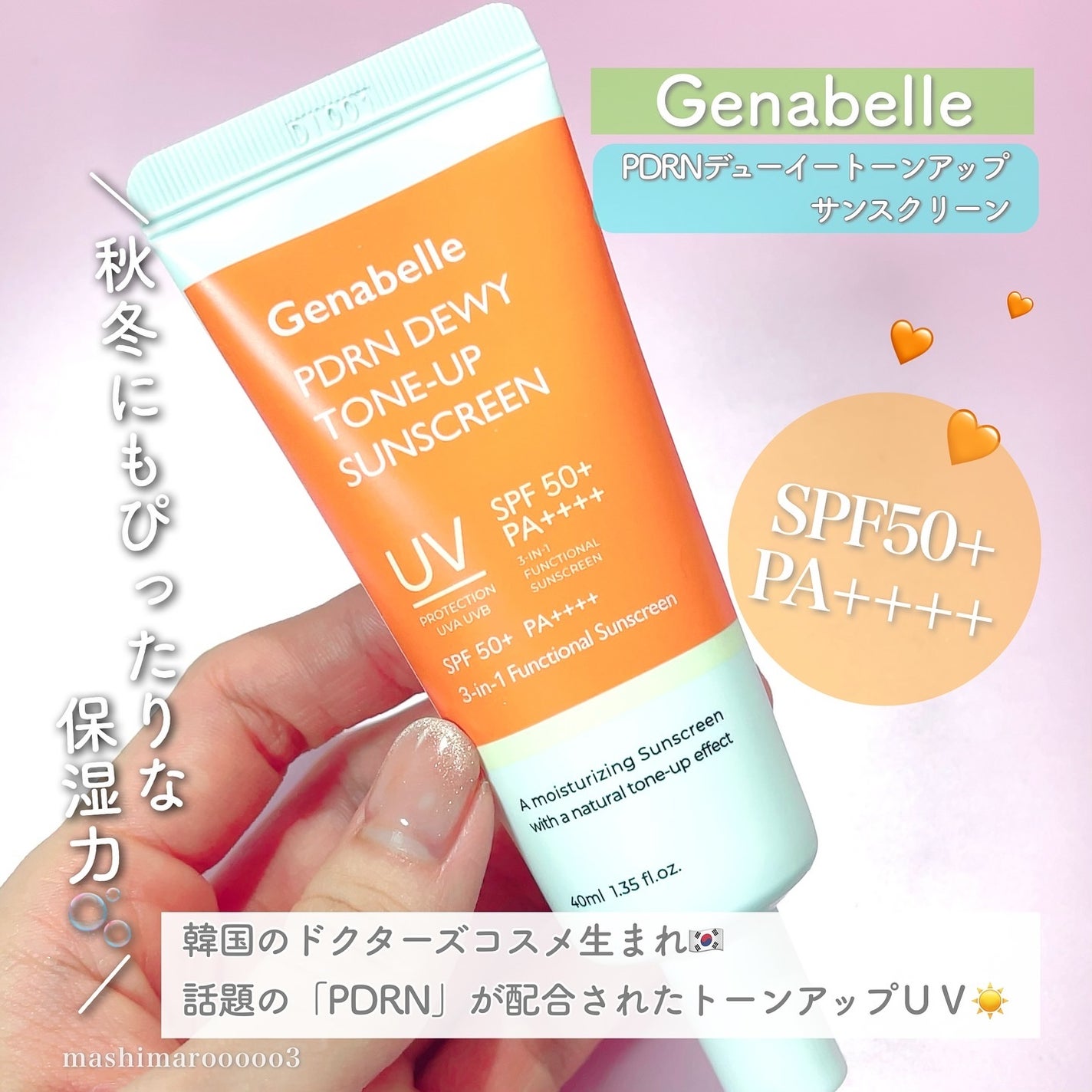 PDRNデューイートーンアップサンスクリーン/Genabelle/日焼け止めミルクを使ったクチコミ(2枚目)