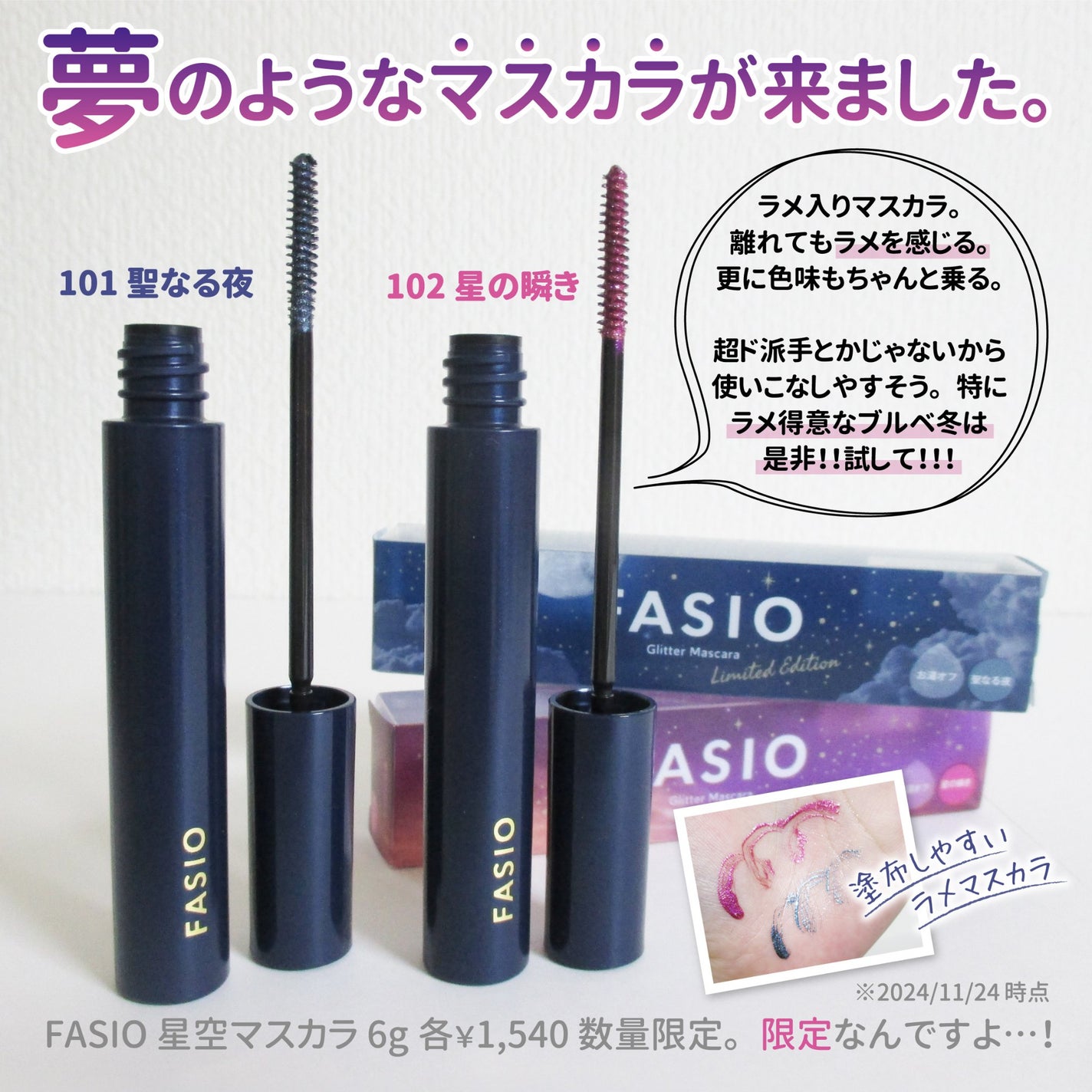 星空マスカラ /FASIO/マスカラを使ったクチコミ(2枚目)