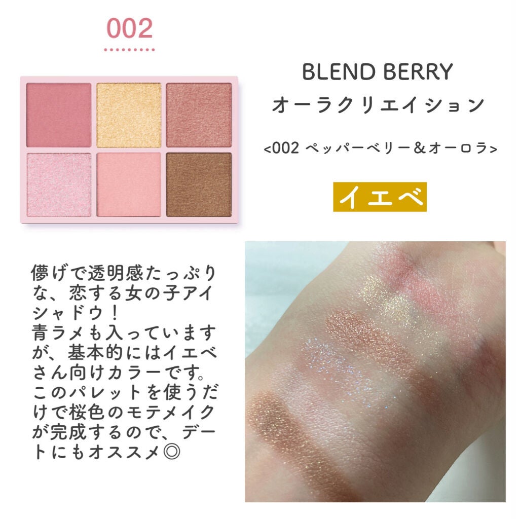 オーラクリエイション/BLEND BERRY/アイシャドウパレットを使ったクチコミ(3枚目)