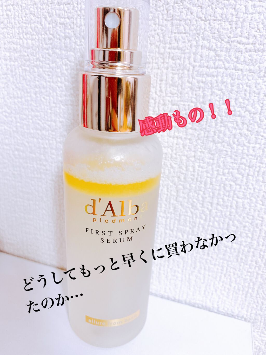 ダルバ ホワイトトリュフファーストスプレーセラム/ダルバ/ミスト状化粧水を使ったクチコミ(1枚目)