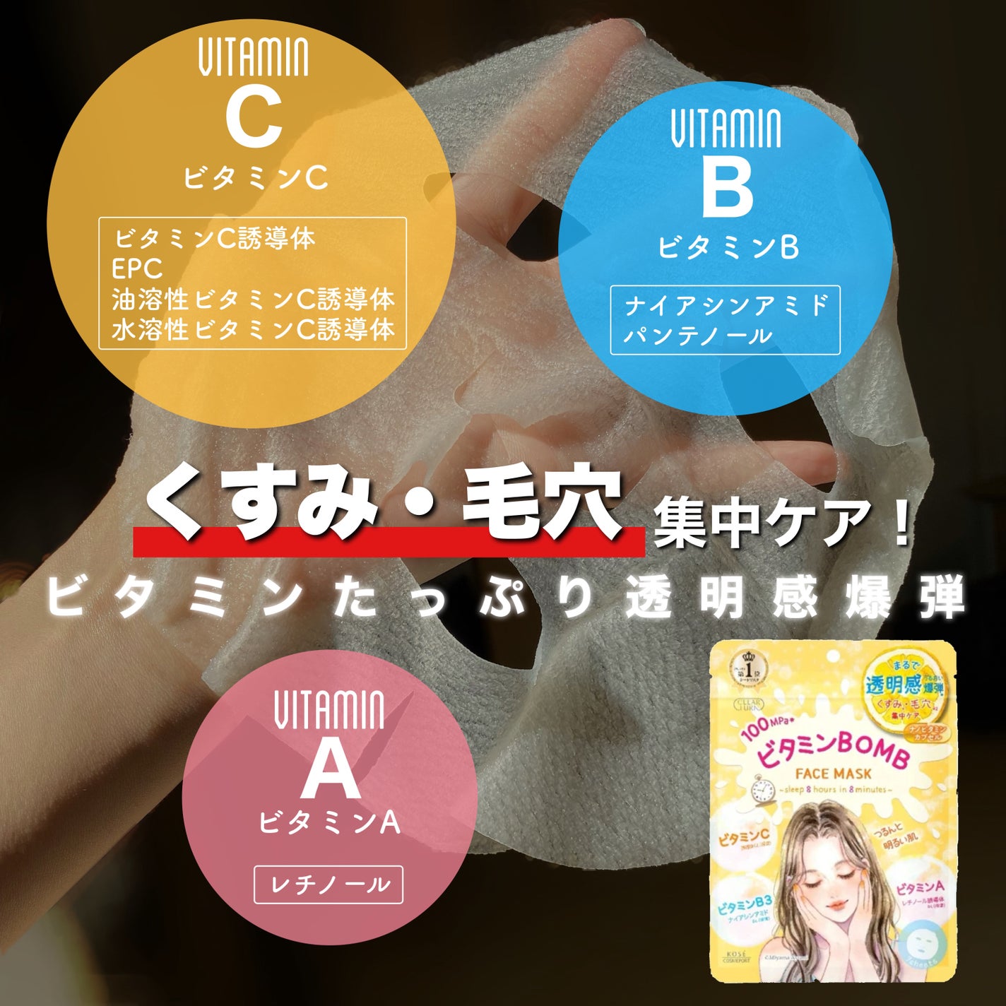 ビタミンBOMBマスク/クリアターン/シートマスク・パックを使ったクチコミ(4枚目)