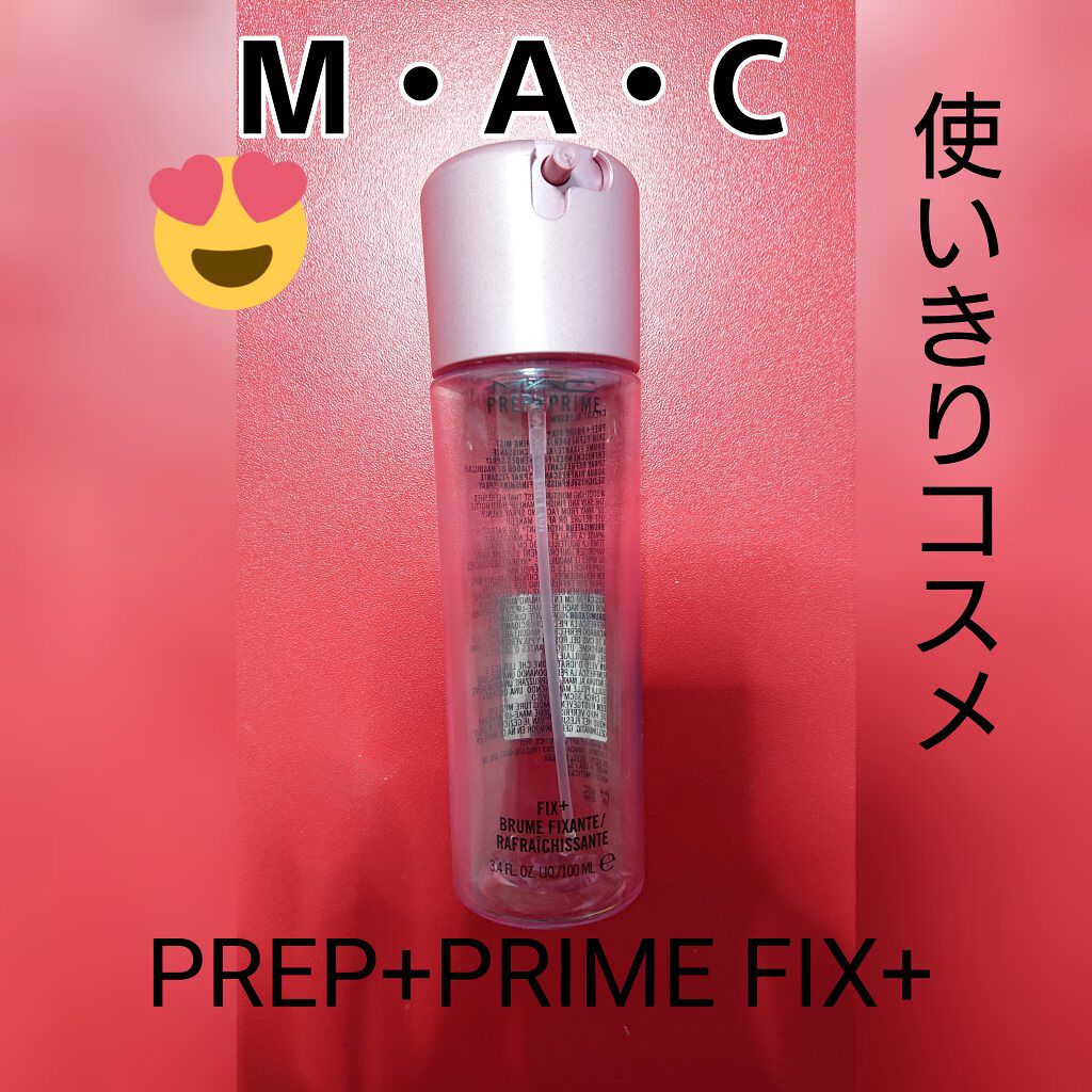 プレップ プライム フィックス+/M・A・C/ミスト状化粧水を使ったクチコミ（1枚目）