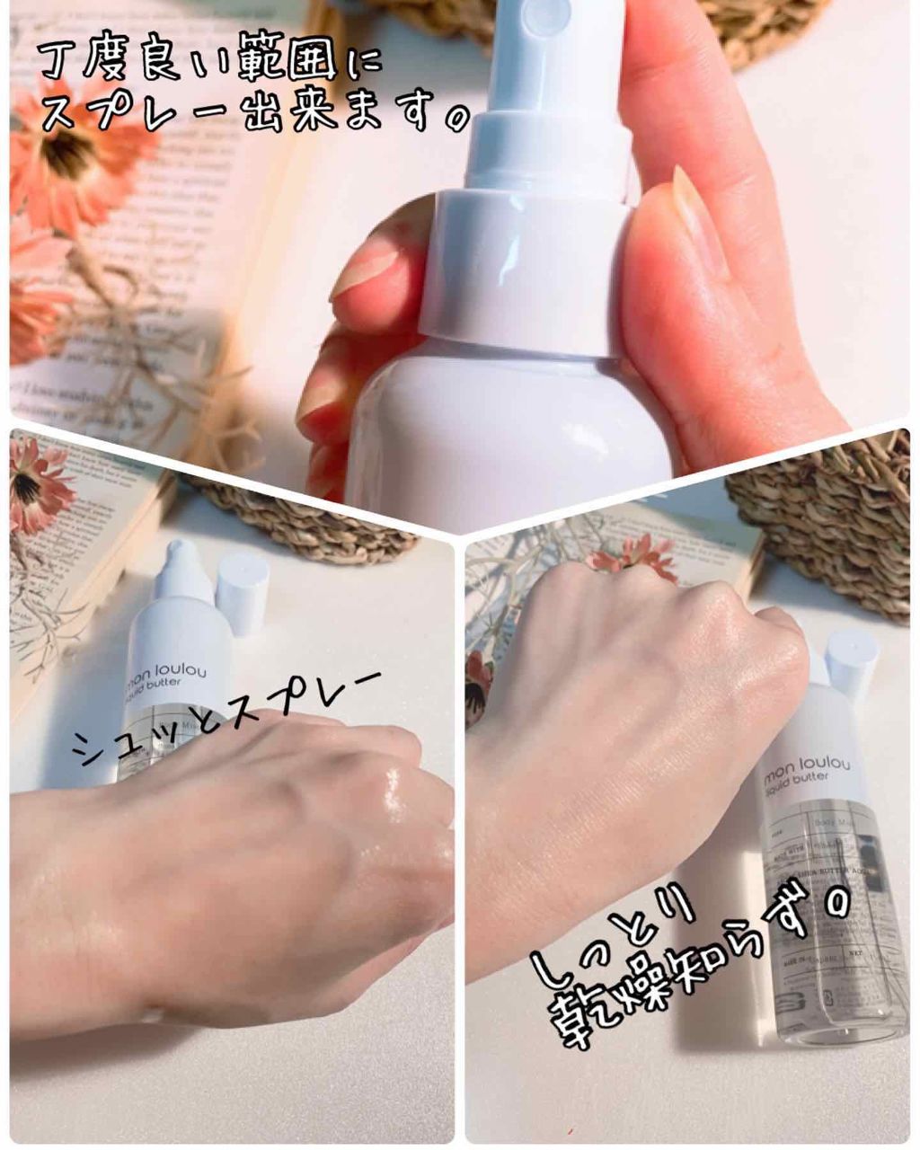 5％ボディミスト/mon loulou/ミスト状化粧水を使ったクチコミ（3枚目）