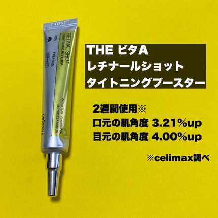 THE ビタA レチノールショット タイトニングセラム /celimax/美容液を使ったクチコミ(3枚目)