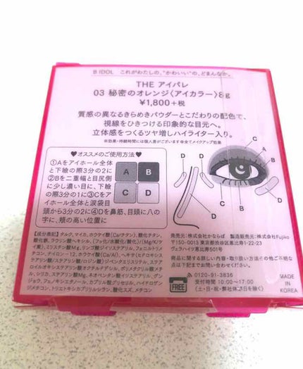 THE アイパレR/b idol/アイシャドウパレットを使ったクチコミ(4枚目)