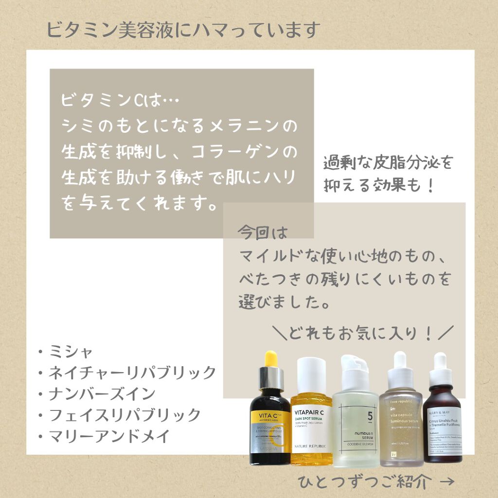 5番 朝晩ビタミン75%セラム/numbuzin/美容液を使ったクチコミ（2枚目）