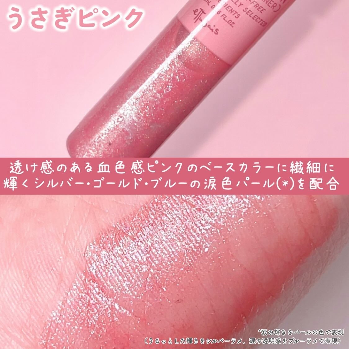 エテュセ アイエディション(グリッターライナー)/ettusais/リキッドアイライナーを使ったクチコミ(4枚目)