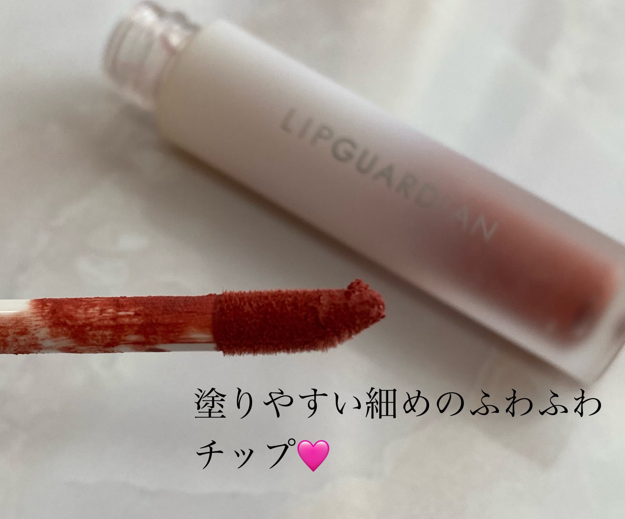 マットヴェールティント L01 チュチュアプリコット/LIPGUARDIAN/リップティントを使ったクチコミ（3枚目）