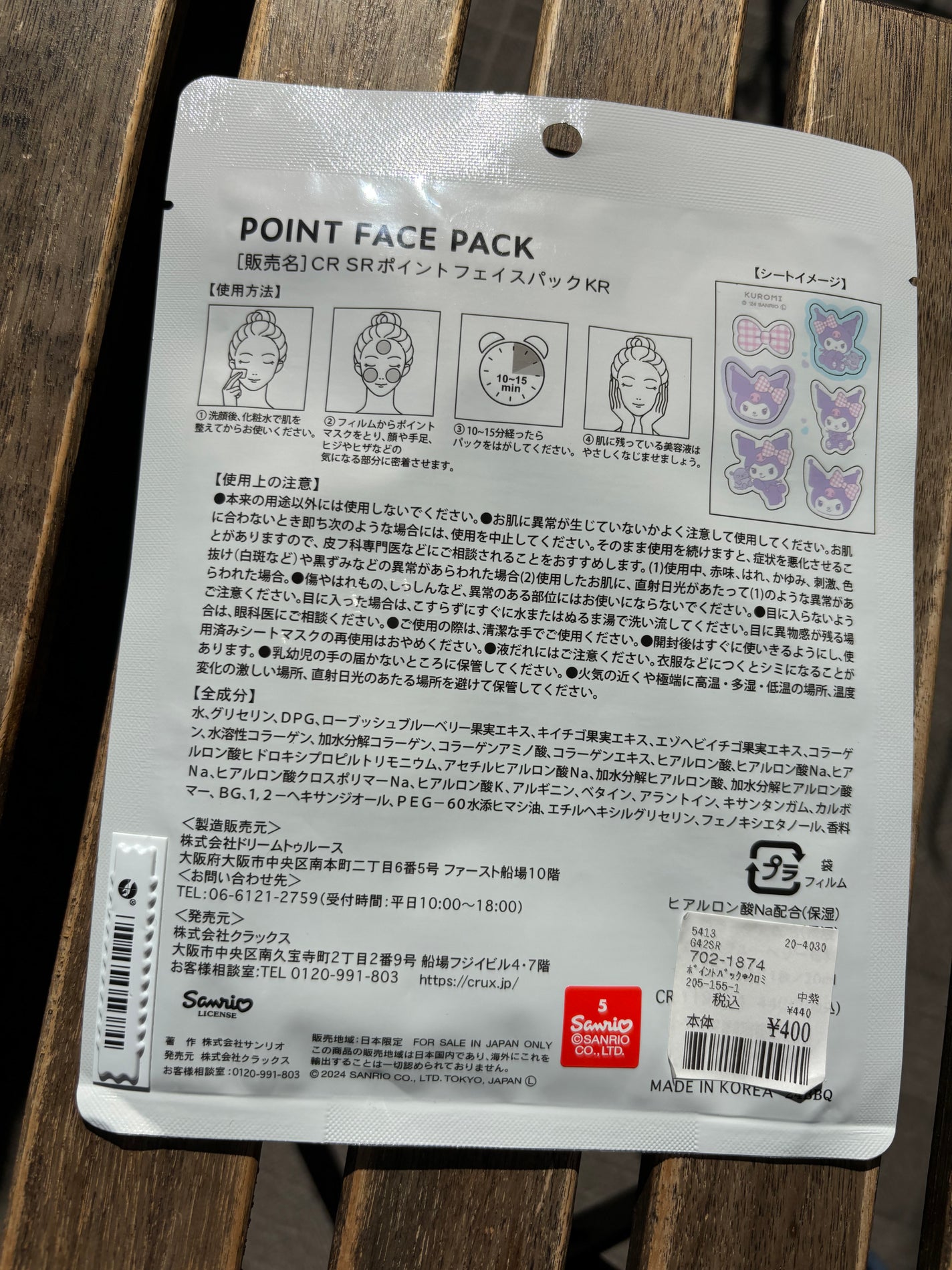 POINT FACE MASK /サンリオ/シートマスク・パックを使ったクチコミ(2枚目)