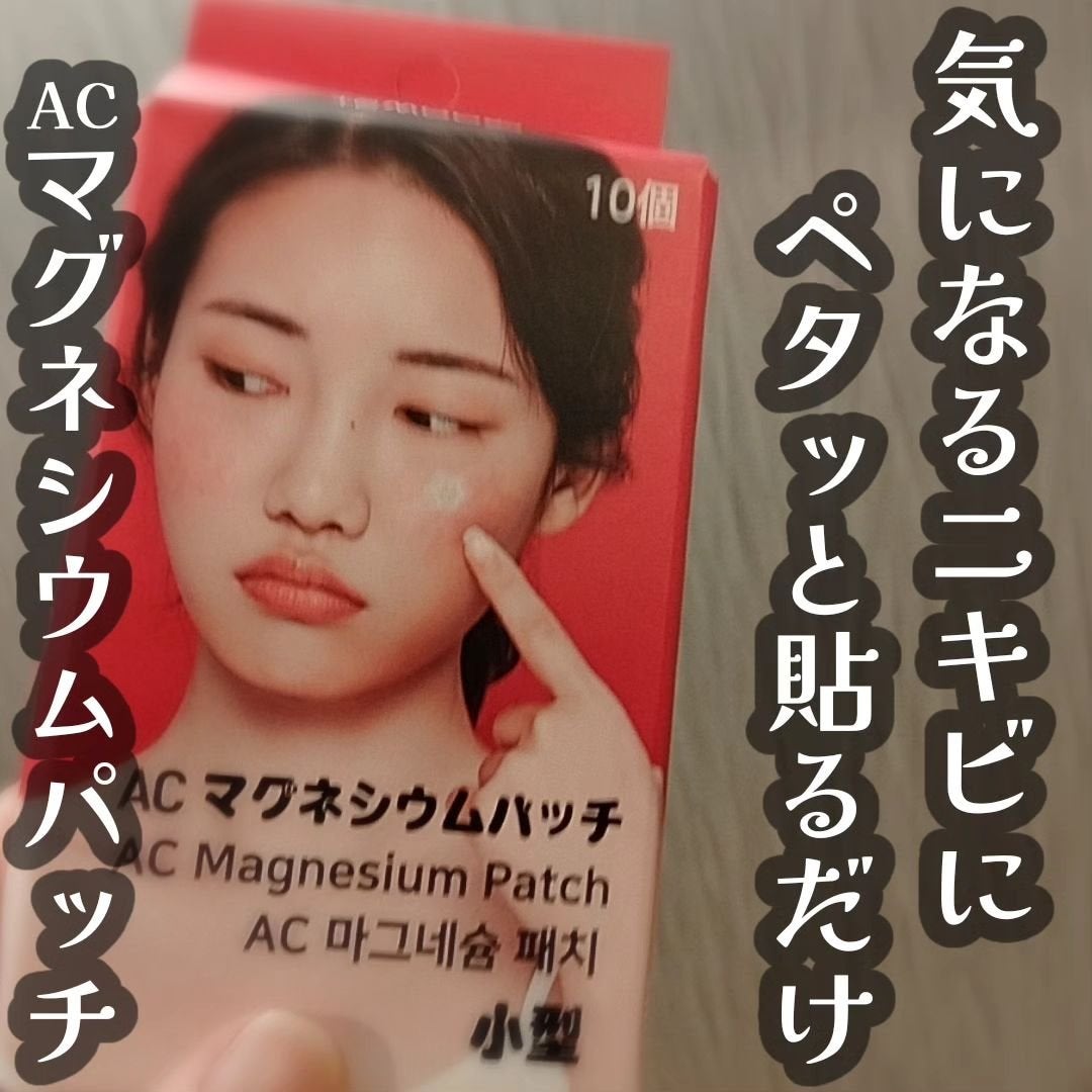 ACマグネシウムパッチ ミニ/スノーツープラス/にきびパッチを使ったクチコミ(1枚目)