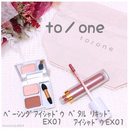 トーン ペタル リキッド アイシャドウ EX01/to/one/リキッドアイシャドウの画像