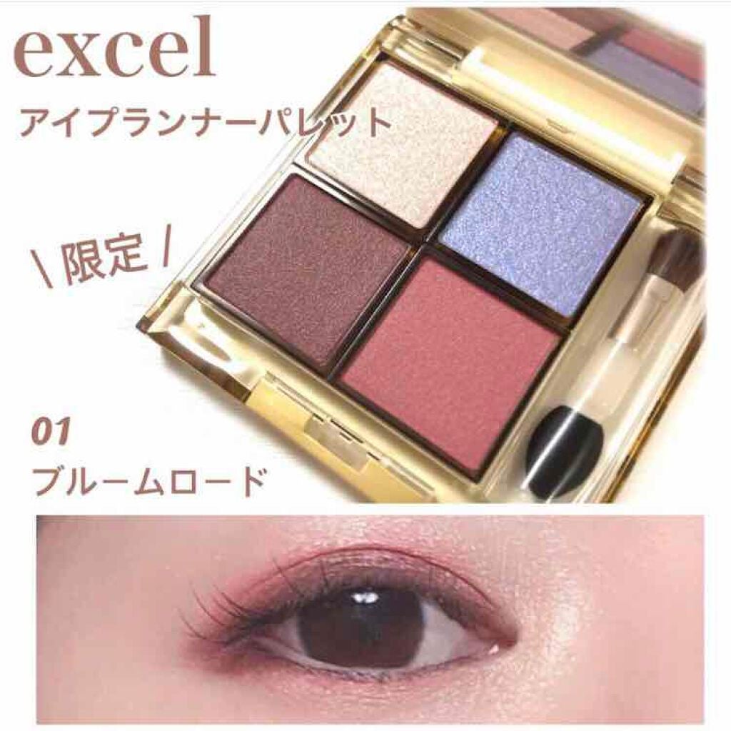 アイプランナーパレット/excel/アイシャドウパレットを使ったクチコミ(1枚目)