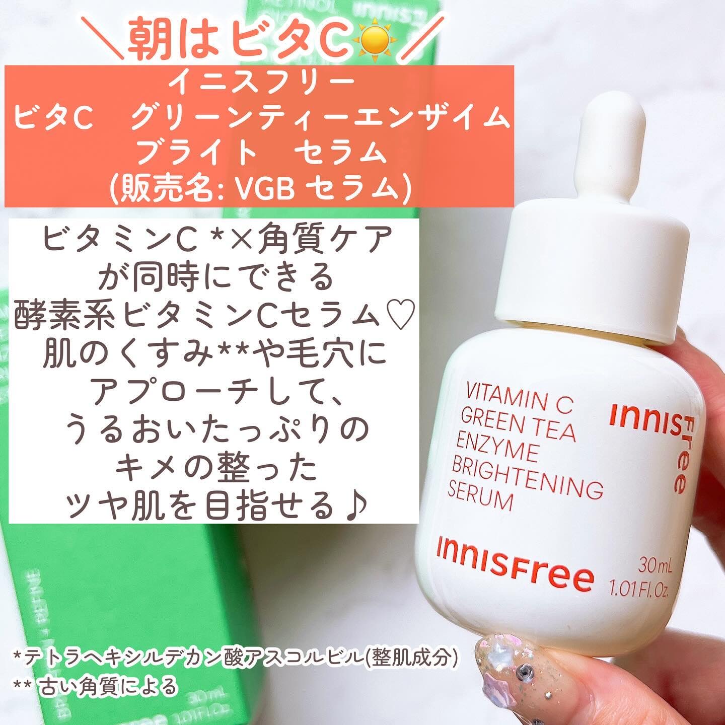 ビタC　グリーンティーエンザイム　ブライト　セラム/innisfree/美容液を使ったクチコミ（3枚目）