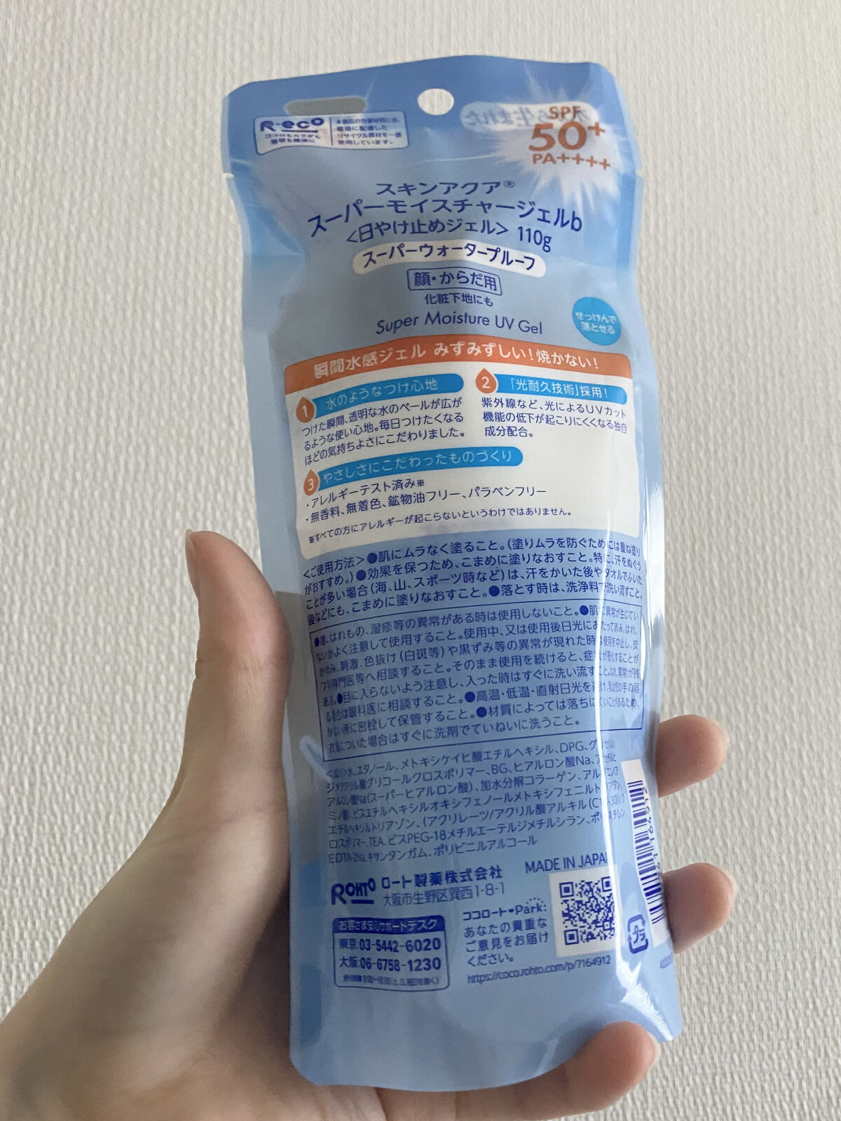 スキンアクア スーパーモイスチャージェル/スキンアクア/日焼け止めジェルを使ったクチコミ（2枚目）