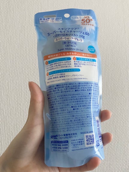 スキンアクア スーパーモイスチャージェル/スキンアクア/日焼け止めジェルを使ったクチコミ(2枚目)