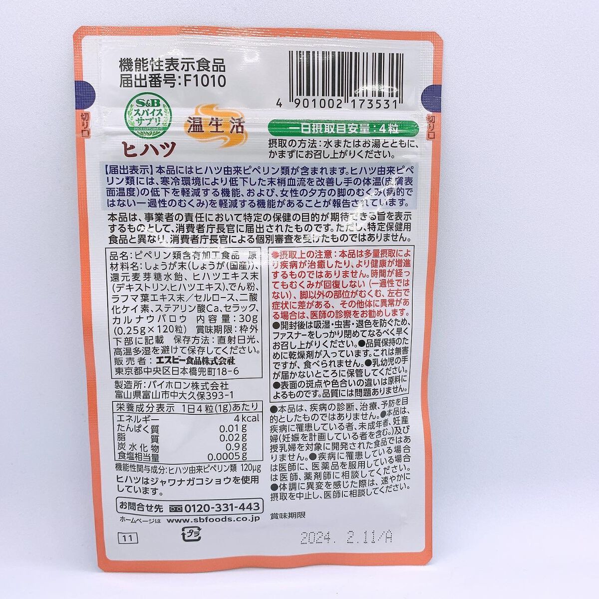 スパイスサプリ ヒハツ/エスビー食品/健康サプリメントを使ったクチコミ(2枚目)