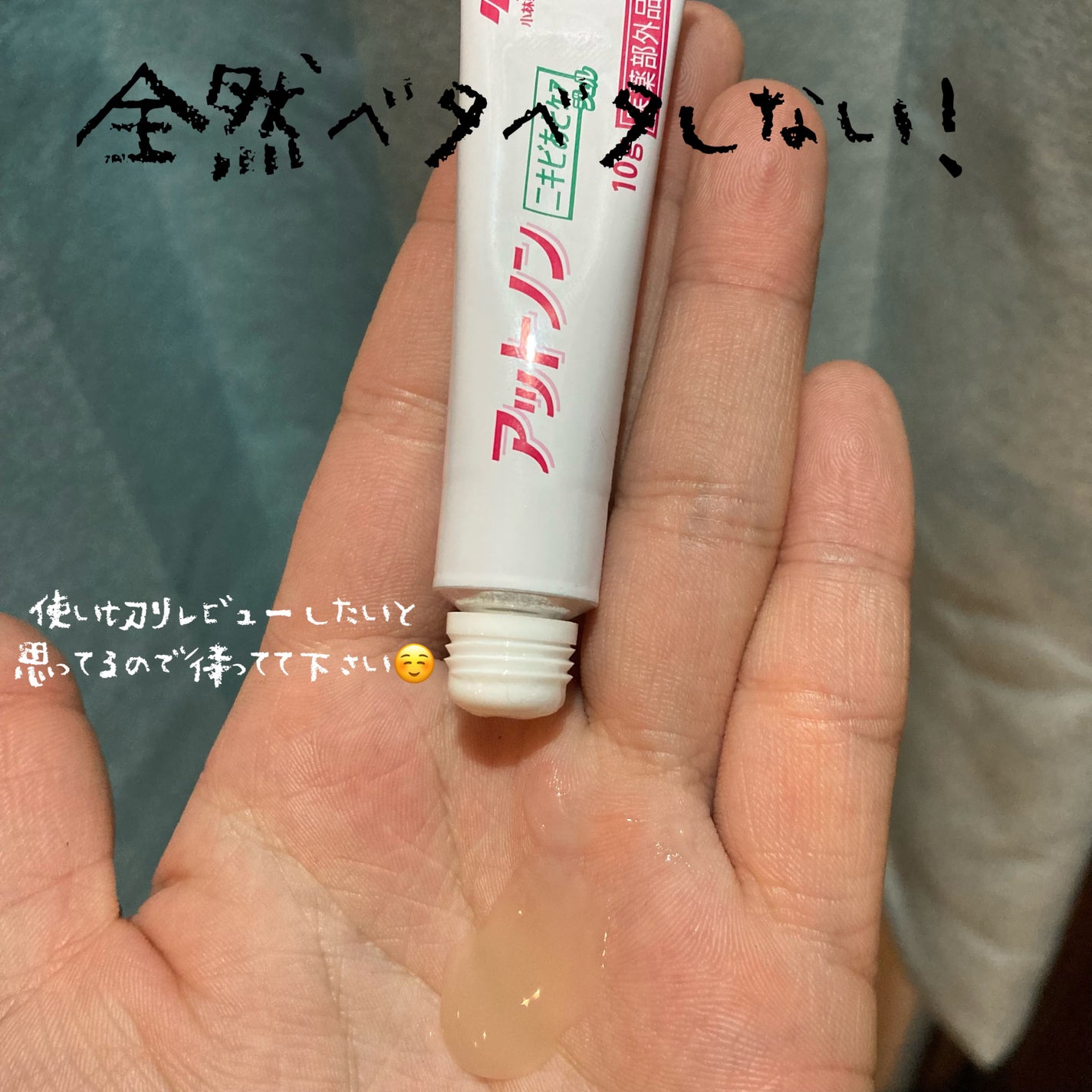 ニキビあとケアジェル/アットノン/その他スキンケアを使ったクチコミ(3枚目)