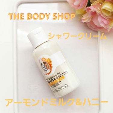 シャワークリーム AM&H（アーモンドミルク＆ハニー）/THE BODY SHOP/ボディソープを使ったクチコミ（1枚目）