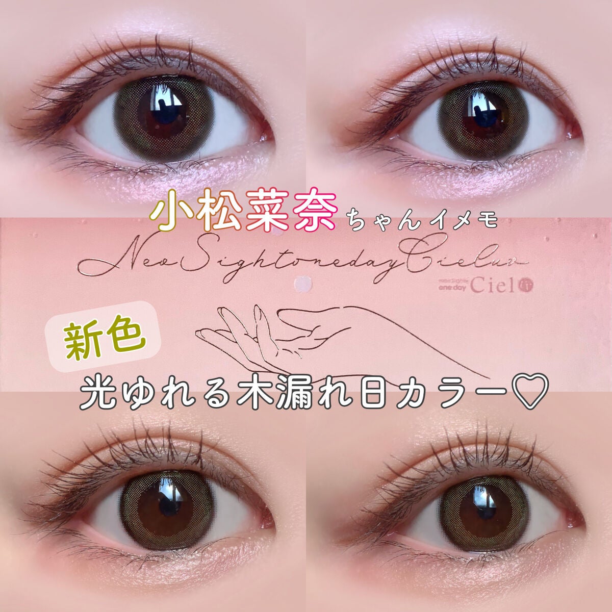 ネオサイトワンデー シエルUV/Aire/ワンデー(1DAY)カラコンを使ったクチコミ(1枚目)