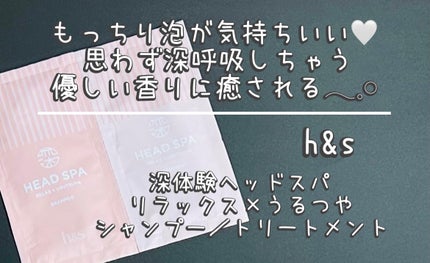 リラックス × うるつや シャンプー/トリートメント/h&s/市販シャンプーを使ったクチコミ(1枚目)