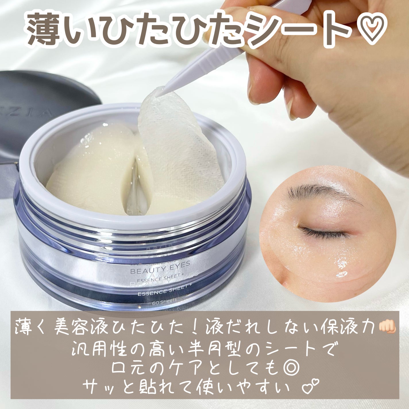 ビューティーアイズエッセンスシート/AXXZIA/アイケア・アイクリームを使ったクチコミ(4枚目)