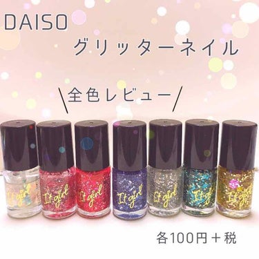 ITGグリッターネイル/DAISO/マニキュアを使ったクチコミ（1枚目）