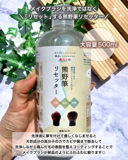 熊野筆リセッター/博雲堂/その他化粧小物を使ったクチコミ(2枚目)