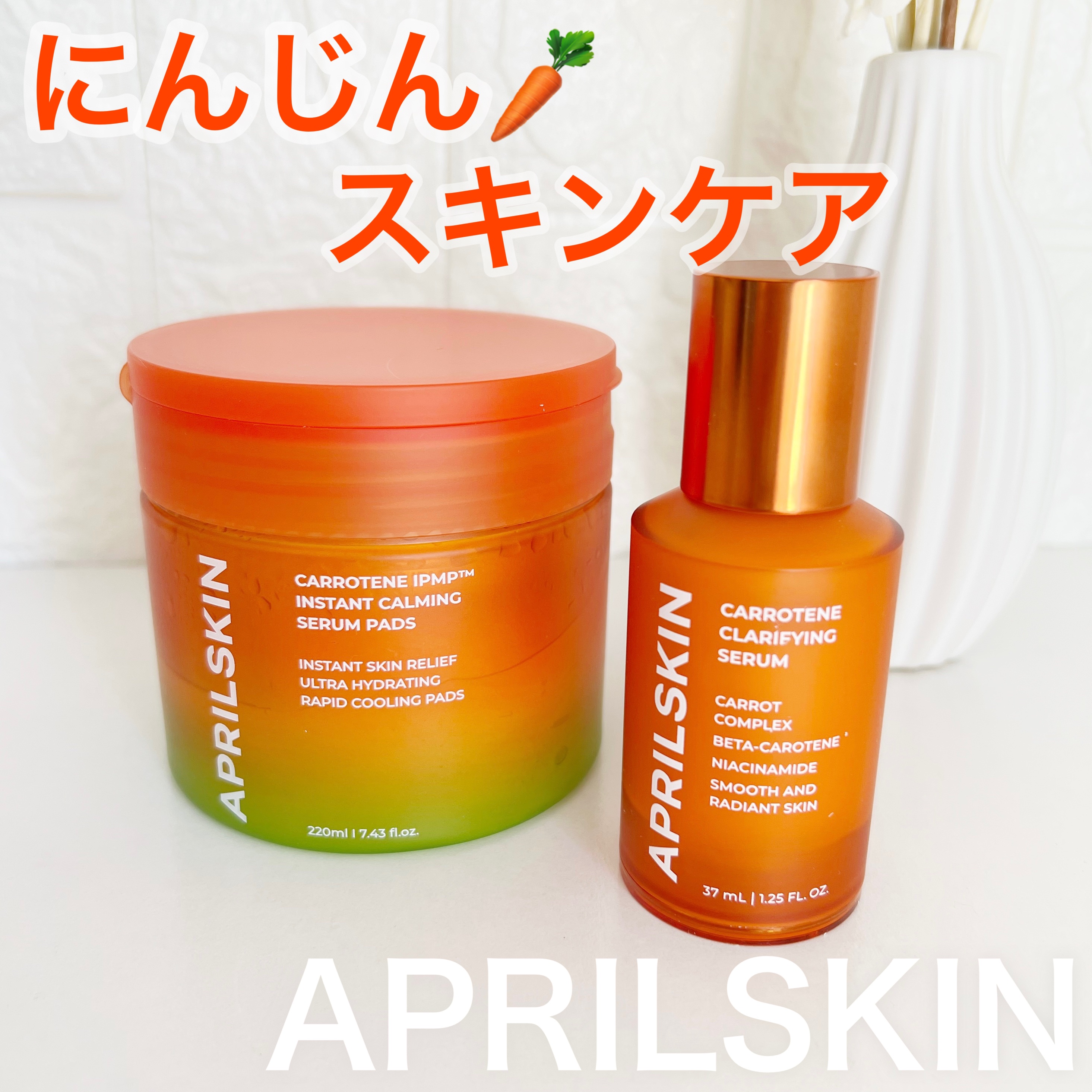 リアルカロテンブレミッシュクリアセラム/APRILSKIN/美容液を使ったクチコミ（1枚目）