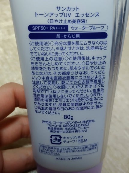 トーンアップUV エッセンス/サンカット®/日焼け止めローションを使ったクチコミ(4枚目)