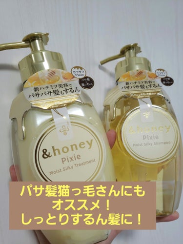 こんにちはうさぽんです(*ˊᵕˋ*)


＆honey ピクシーモイストシルキー　シャンプー1.0/ヘアトリートメント2.0のレビューをしていきます！

&honeyはたくさんの種類が出されてますよね
