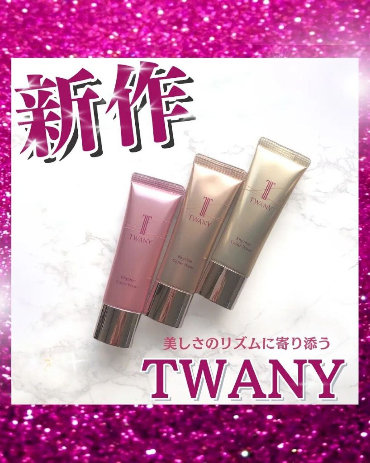 リズムカラーウェア/TWANY/化粧下地を使ったクチコミ(1枚目)
