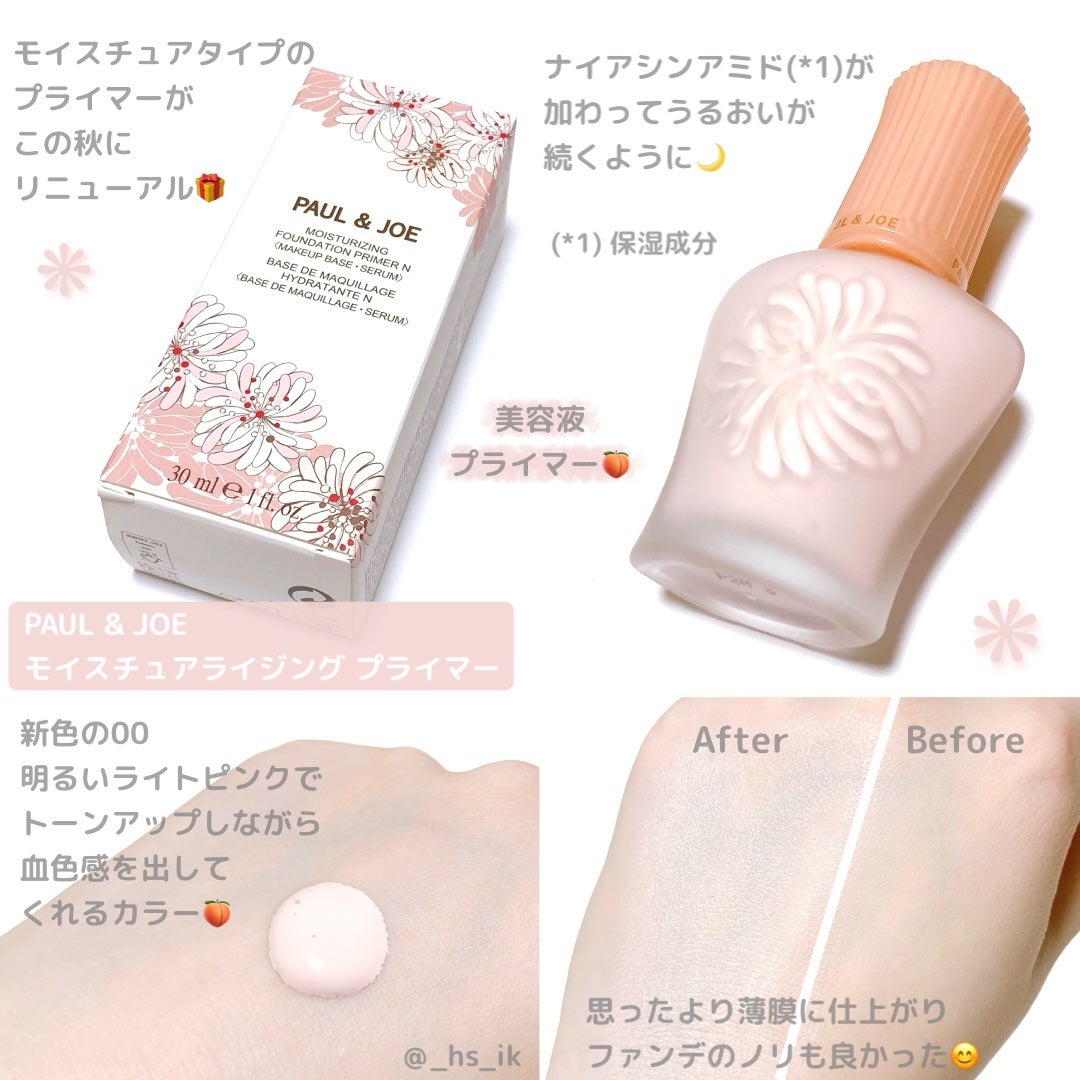 モイスチュアライジング プライマー/PAUL & JOE BEAUTE/化粧下地を使ったクチコミ(1枚目)