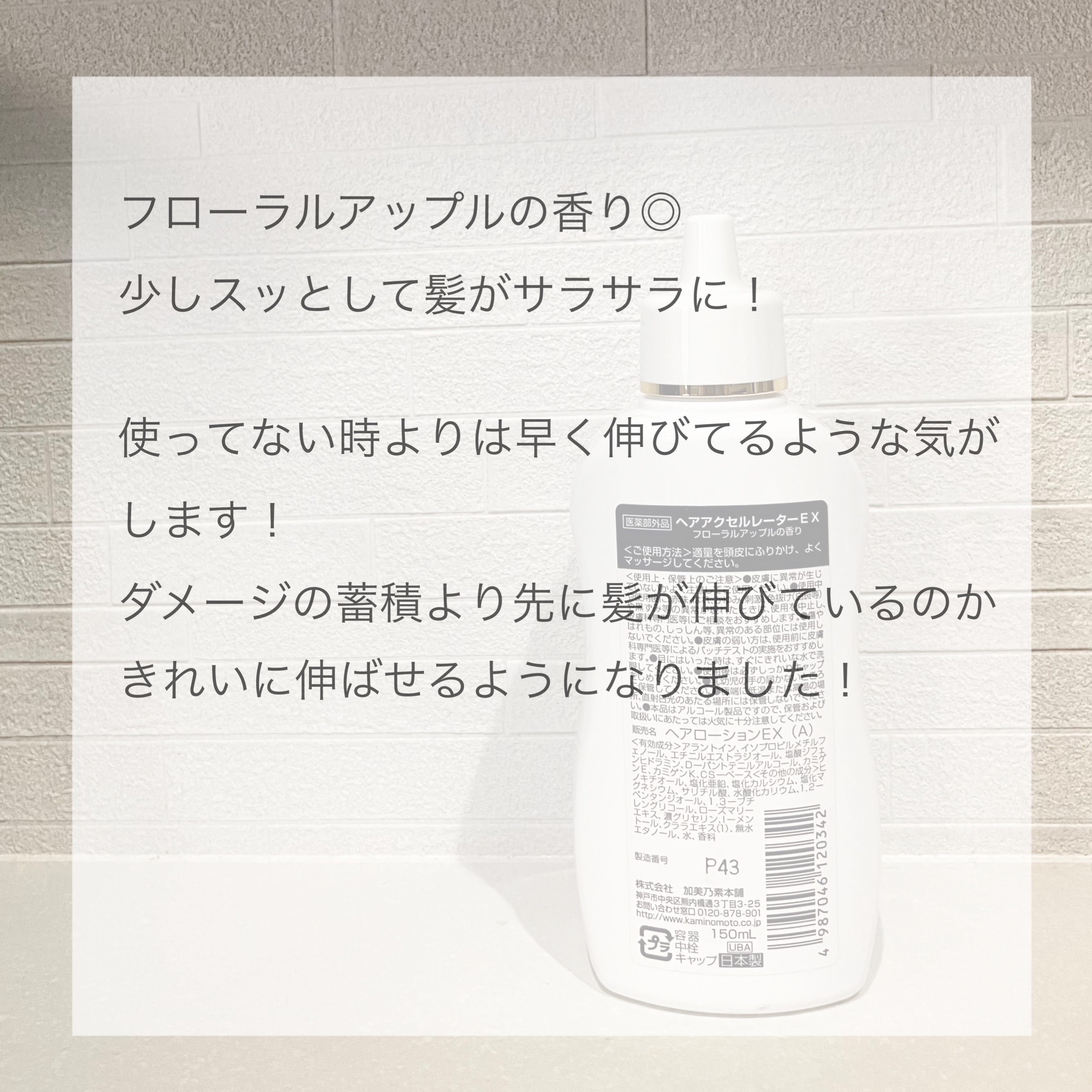 ヘアアクセルレーターEX フローラルアップルの香り/加美乃素本舗/頭皮ローションを使ったクチコミ（2枚目）