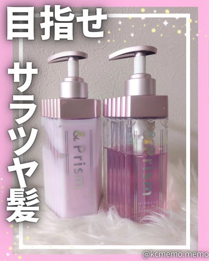 ミラクル シャイン シャンプー/ヘアトリートメント/&Prism/市販シャンプーを使ったクチコミ(1枚目)
