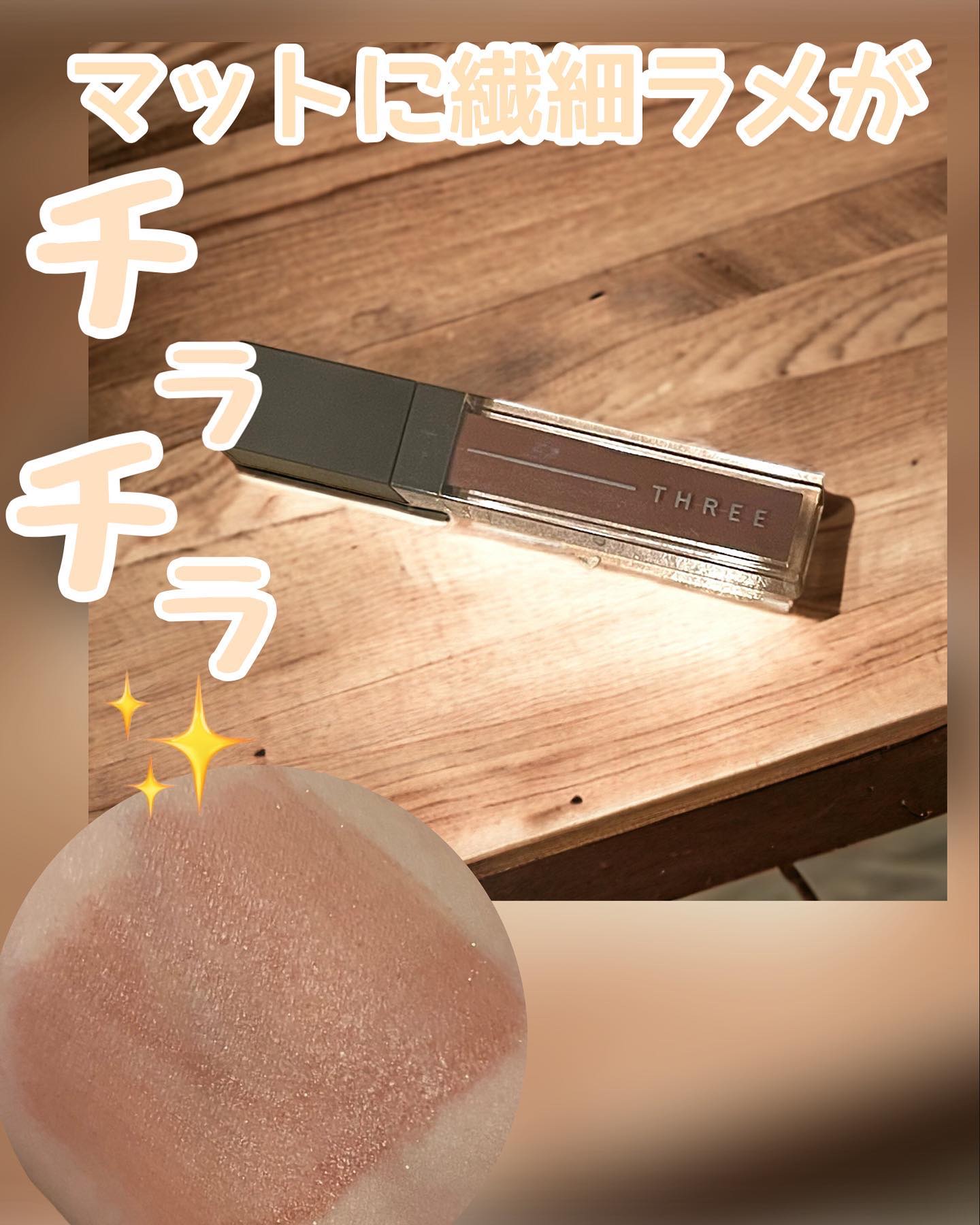 アルカミストツイストフォーアイ/THREE/リキッドアイシャドウを使ったクチコミ（1枚目）