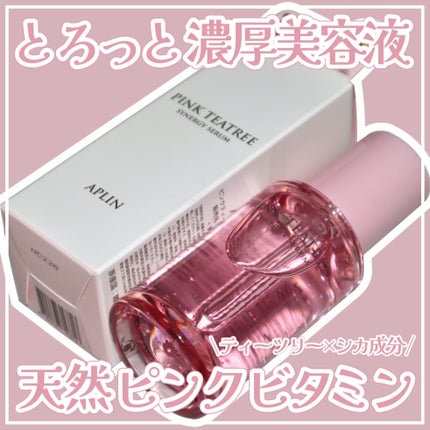 ピンクティーツリーシナジーセラム/APLIN/美容液を使ったクチコミ(1枚目)