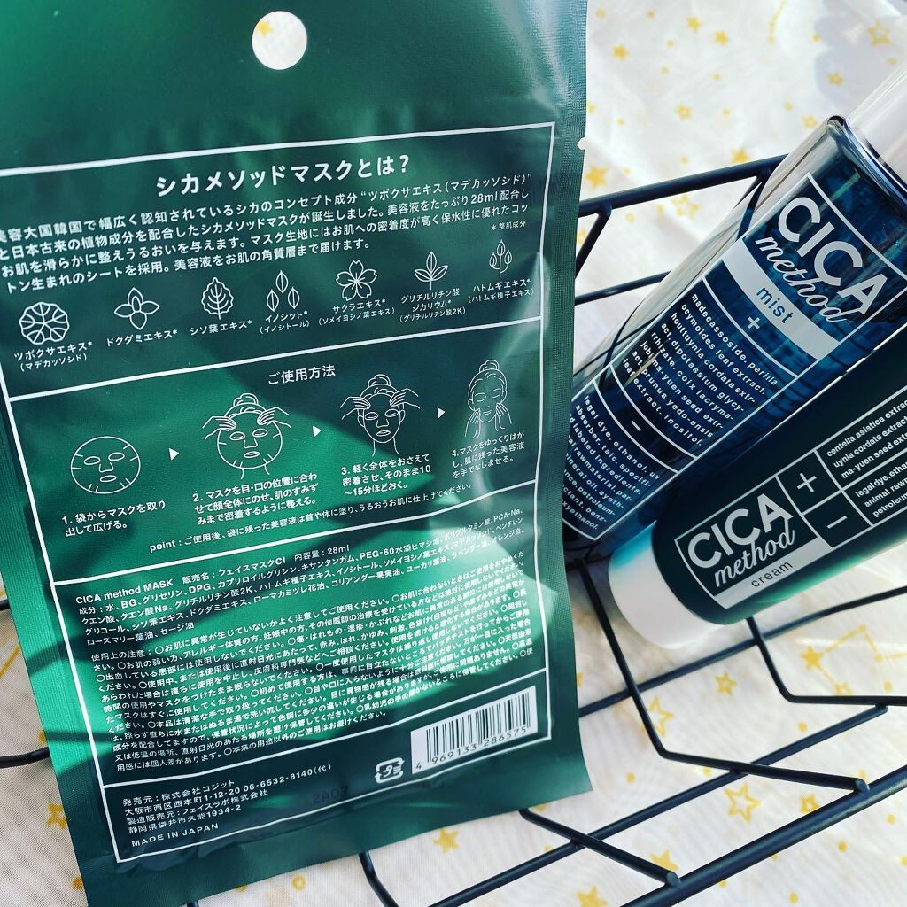 シカ メソッド クリーム/コジット/フェイスクリームを使ったクチコミ(5枚目)