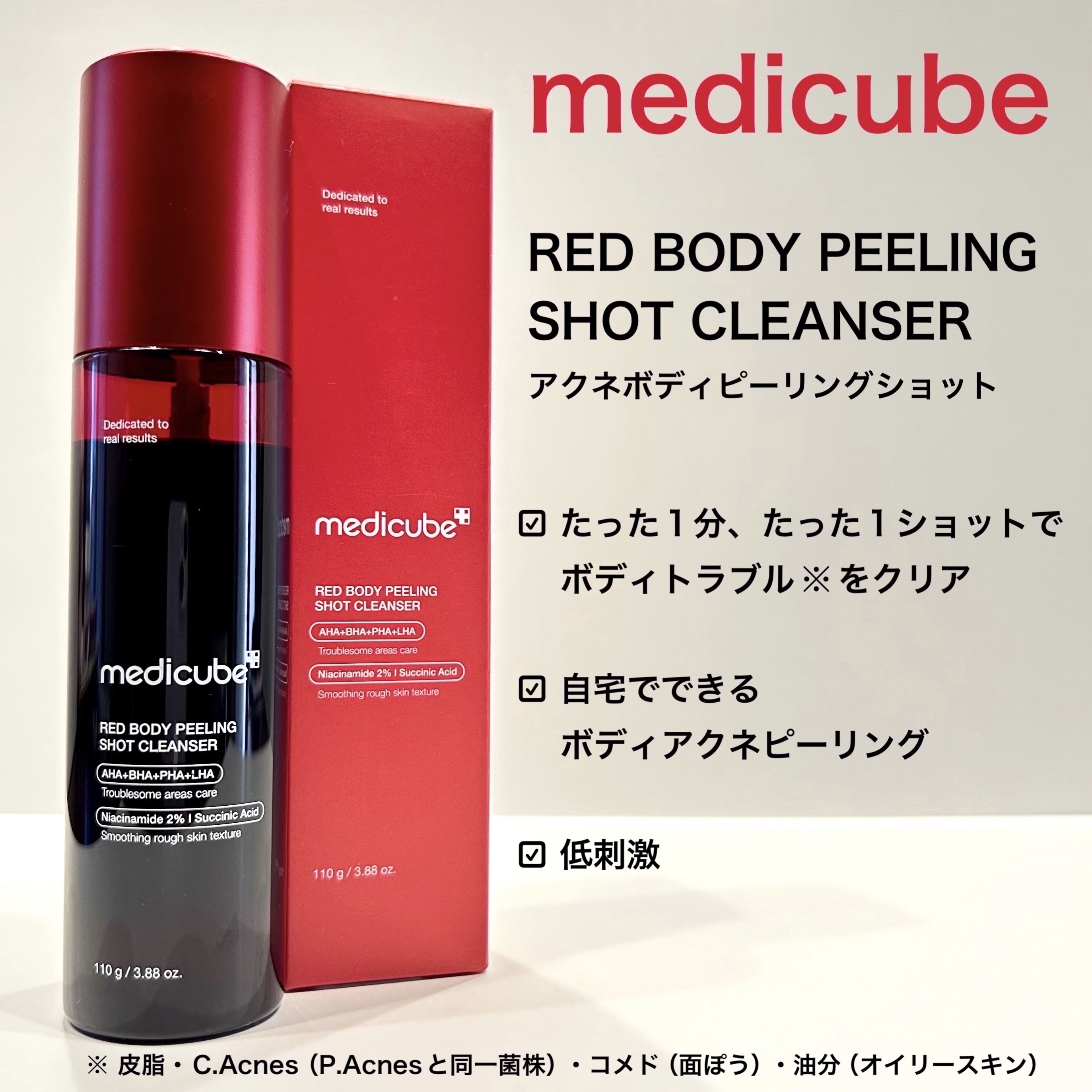 レッドアクネ ボディピーリングショット/MEDICUBE/ピーリングを使ったクチコミ（1枚目）
