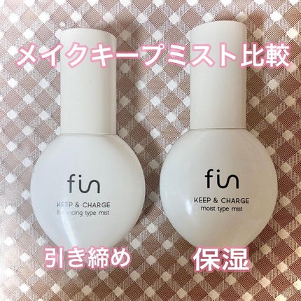 キープ&チャージミスト バランシングタイプ/fin(フィン)/ミスト状化粧水を使ったクチコミ(1枚目)