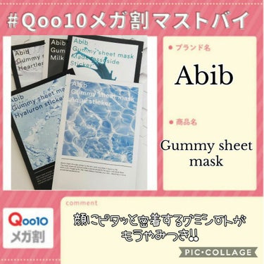 ガムシートマスクパック ヒアルロンステッカー/Abib /シートマスク・パックを使ったクチコミ（1枚目）