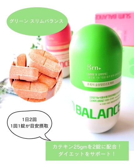 スリムバランス グリーン/grn+/ボディサプリメントを使ったクチコミ(7枚目)