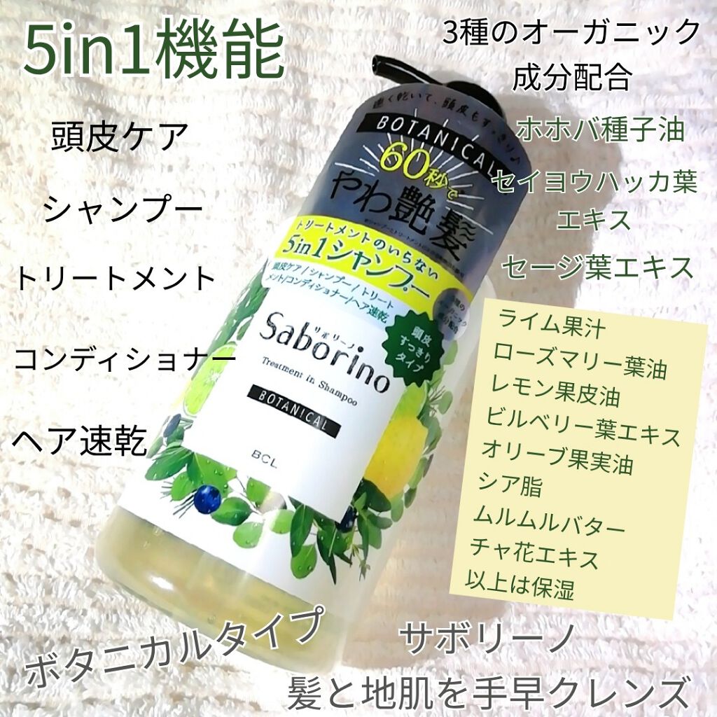髪と地肌を手早クレンズ トリートメントシャンプー ボタニカルタイプ/サボリーノ/市販シャンプーを使ったクチコミ(2枚目)